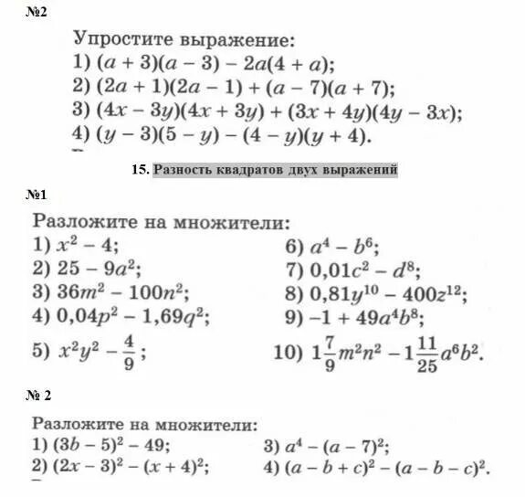Формулы самостоятельная работа 7 класс макарычев. Алгебра 7 класс квадрат суммы. задачи на формулы сокращенного умножения 7. разность квадратов алгебра 7 класс. алгебра 7 класс задания.
