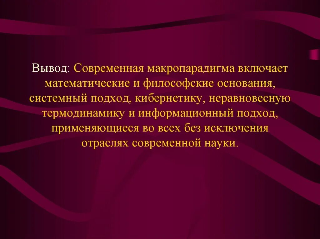 Условия современной философии. Современная философия вывод. Вывод по современной философии. Философия современности. Вывод философии современности.