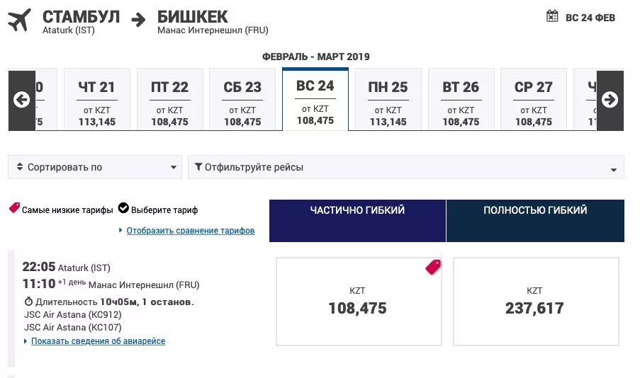 Авиабилеты из санкт-петербурга. Авиабилеты махачкала стамбул. Минеральные воды стамбул авиабилеты прямой. Махачкала стамбул авиабилеты прямой рейс. Билеты в стамбул.