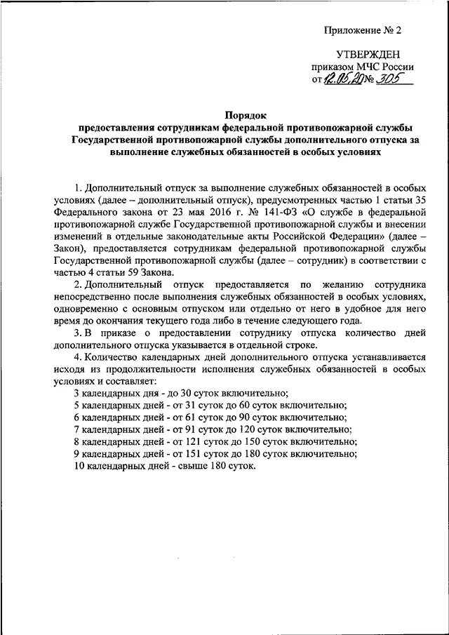 Приказ мчс россии от 01.10 2014. Приказ 320 МЧС России-2020. МЧС России приказ приказ. Приказ МЧС России от 27 03 2020 no 216 ДСП. Приказ МЧС от 30.09.2022.