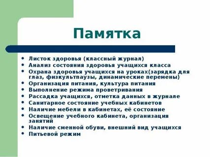 Что писать в графе здоровье
