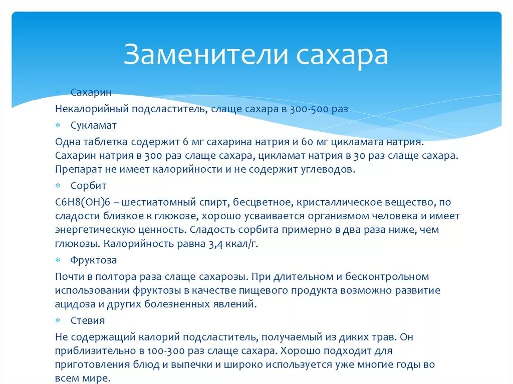 Классификация заменителей сахара. Таблица сахарозаменителей. Виды подсластителей. Сахарозаменители виды и свойства.