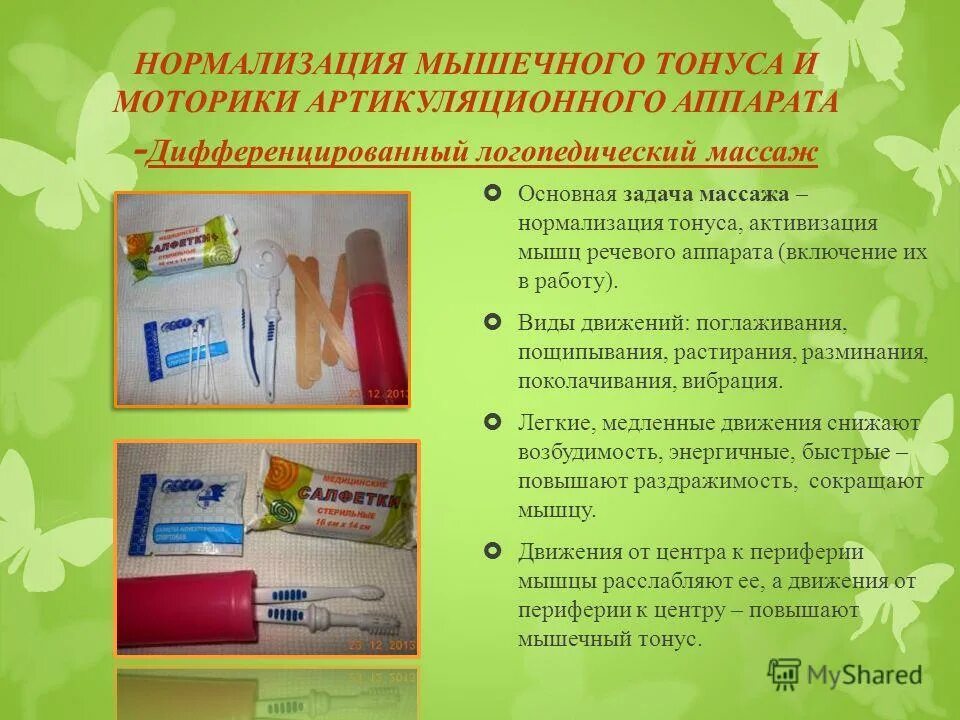 логопедический массаж при дизартрии при гипотонусе. расслабление речевых мышц. тонус мышц речевого аппарата. тонус мышц речевого аппарата. тонус мышц речевого аппарата.