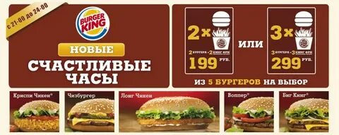Бургер кинг часы