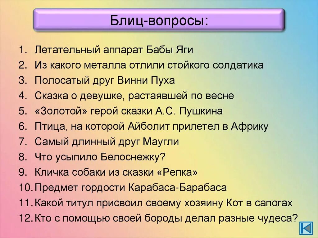 Вопросы на вторую группу. Опрос и блиц опрос. Блиц-опрос вопросы. Смешные вопросы для опроса. Вопросы для блица смешные.