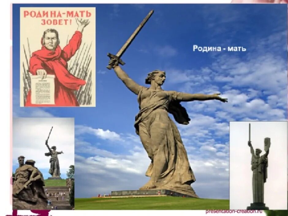 Родина мать зовет памятник. Родина мать зовет скульптура. Мемориал Родина мать зовет в Волгограде. Памятники ВОВ Родина мать зовет.