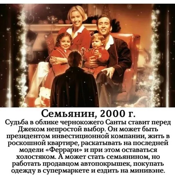 Семьянин какой. Семьянин 2000.