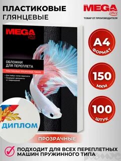 Обложка для переплета пластиковая 150 мкм