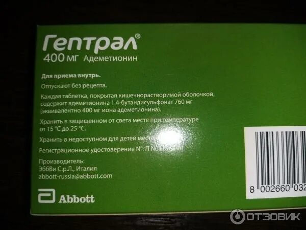 Гептрал 400 мг производитель. Гептрал капсулы 800мг. Гептрал таб. 400мг №20. Гептрал капсулы 400.