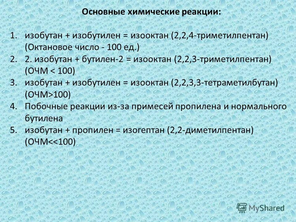 Октановое число 2 2 4 триметилпентана изооктана. Октановое число 2 2 4 триметилпентана изооктана. Октановое число 2 2 4 триметилпентана изооктана. Октановое число гептана н-гептана равно. Октановое число 2 2 4 триметилпентана изооктана.