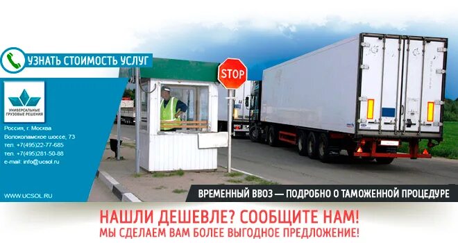 3 временный ввоз. Временный ввоз товаров. таможенный ввоз. временный ввоз транспортных средств. временный ввоз фото.