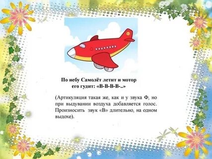 Летят гудят