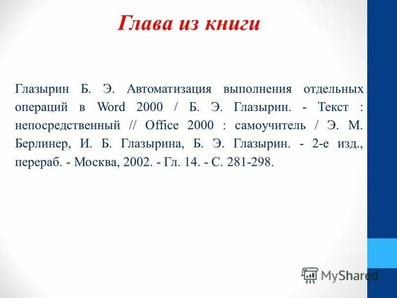 что значит непосредственный текст в списке литературы. что значит непосредственный текст в списке литературы. что значит непосредственный текст в списке литературы. что значит непосредственный текст в списке литературы. статья из сборника.