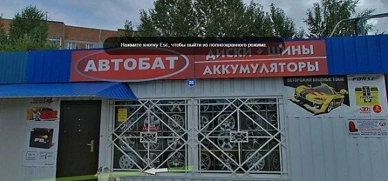 Автобат усмань