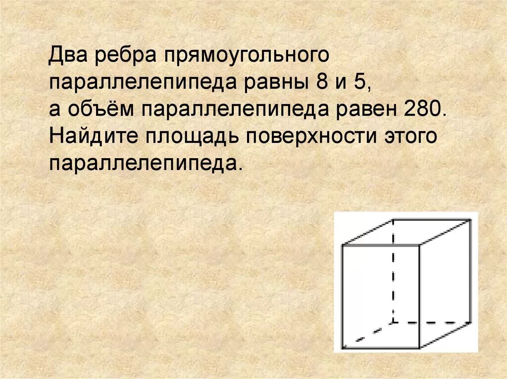 Ребра прямоугольного параллелепипеда равны 2 3 5