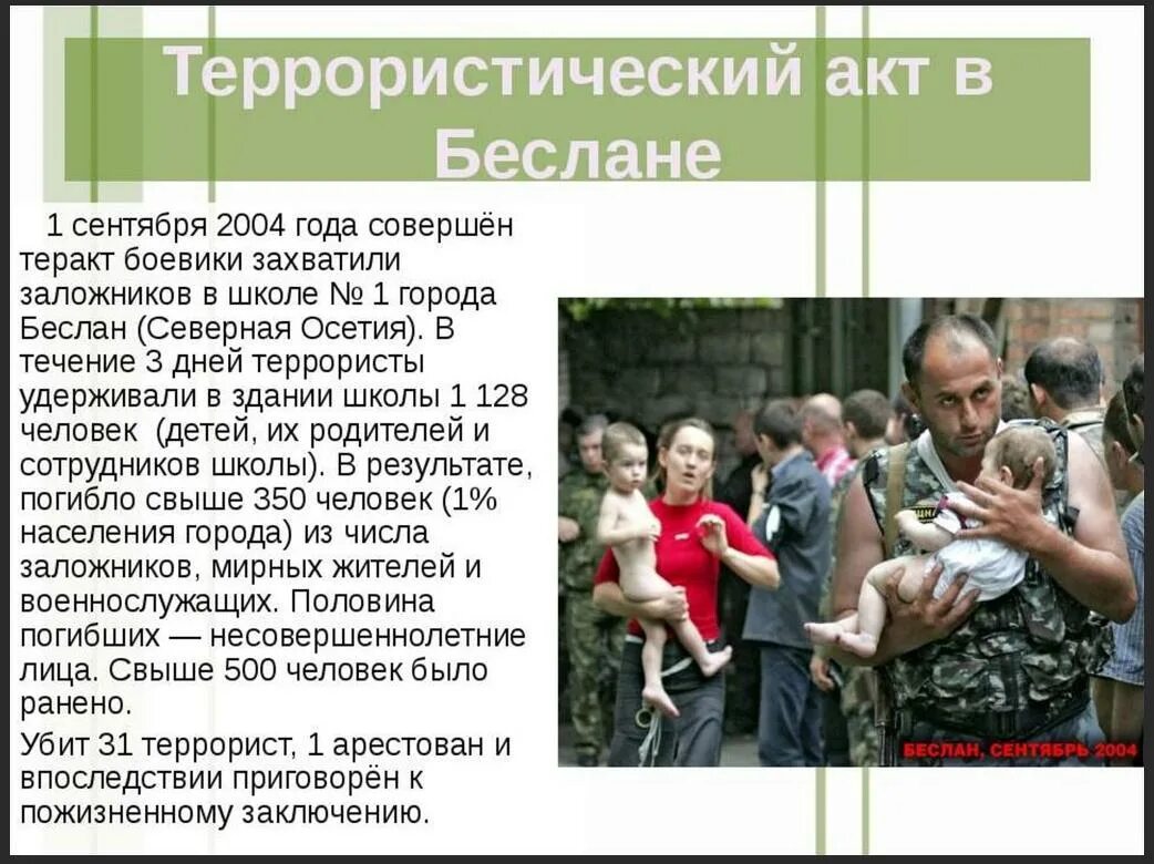 Волонтеры теракт. Беслан 1 сентября 2004 заложники.