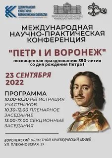 Научная конференция 12 мая