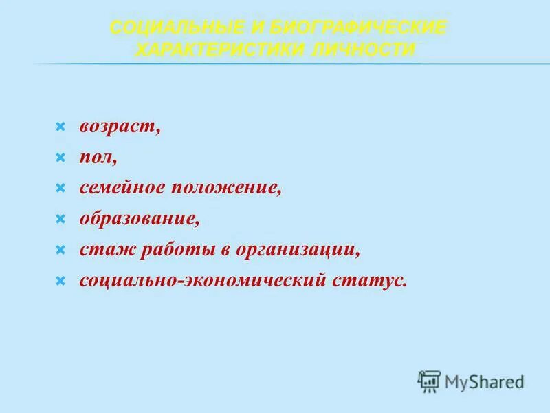 биографические характеристики личности. биографические характеристики личности. биографические характеристики личности. биографические характеристики личности. биографические характеристики личности.