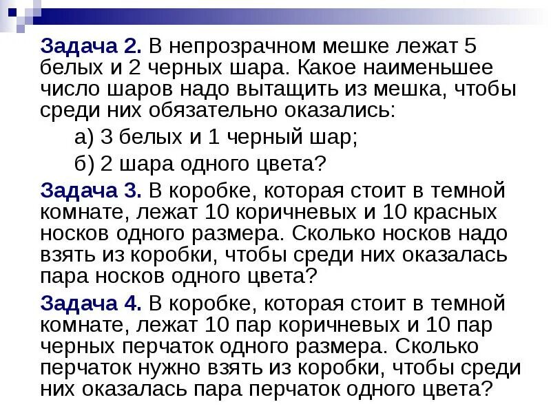 В мешке находится 29 перчаток. Какое наименьшее число шаров надо вытащить чтобы. Какое наименьшее количество шаров надо вынуть. В коробке лежало 15 шариков черные белые и красные. В мешке лежат 2 белых и 5 черных шаров.