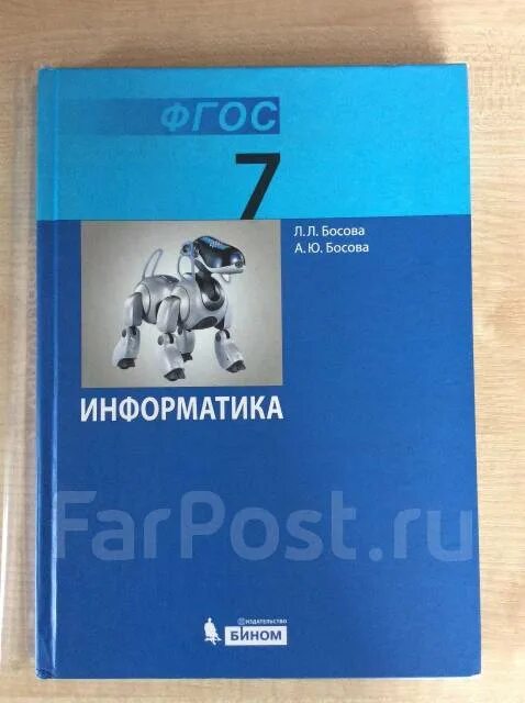 Учебник по информатике 7 класс. Учебник по информатике 10 класс босова. Учебник по информатике 11 класс босова. Информатика 11 босова учебник. Информатика 7 класс мотоцикл