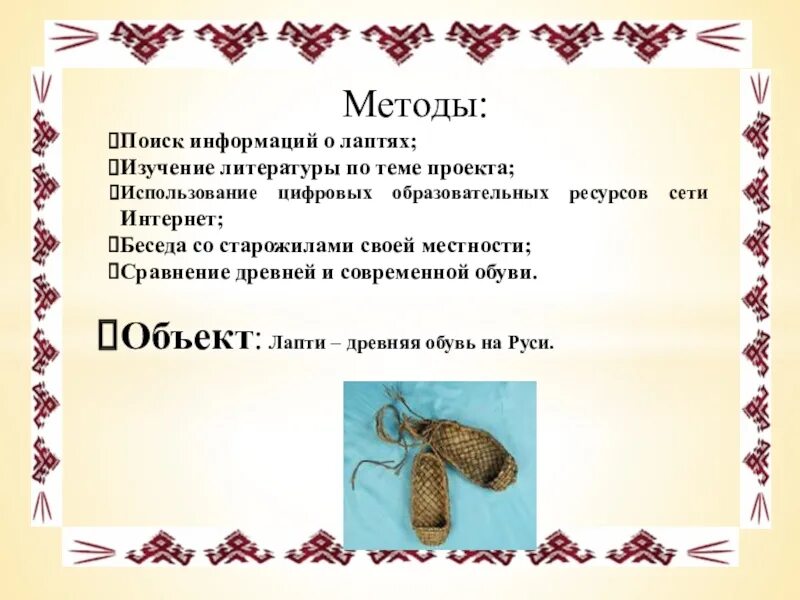 Лапти устаревшее слово. Лапти устаревшее слово