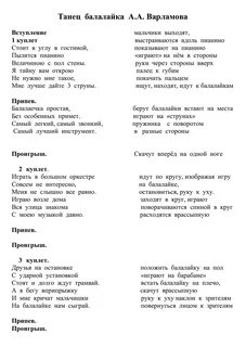 Подай балалайку текст