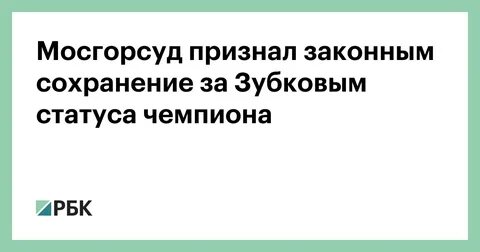 Признано законным