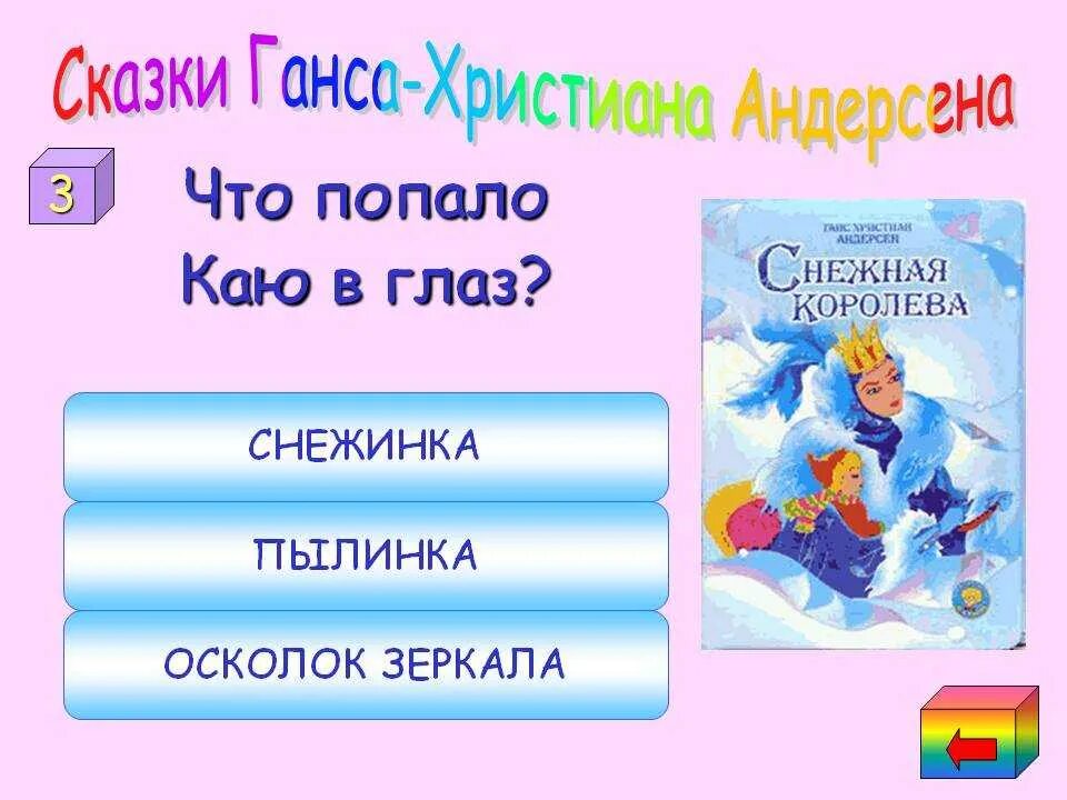 Тест г х андерсен