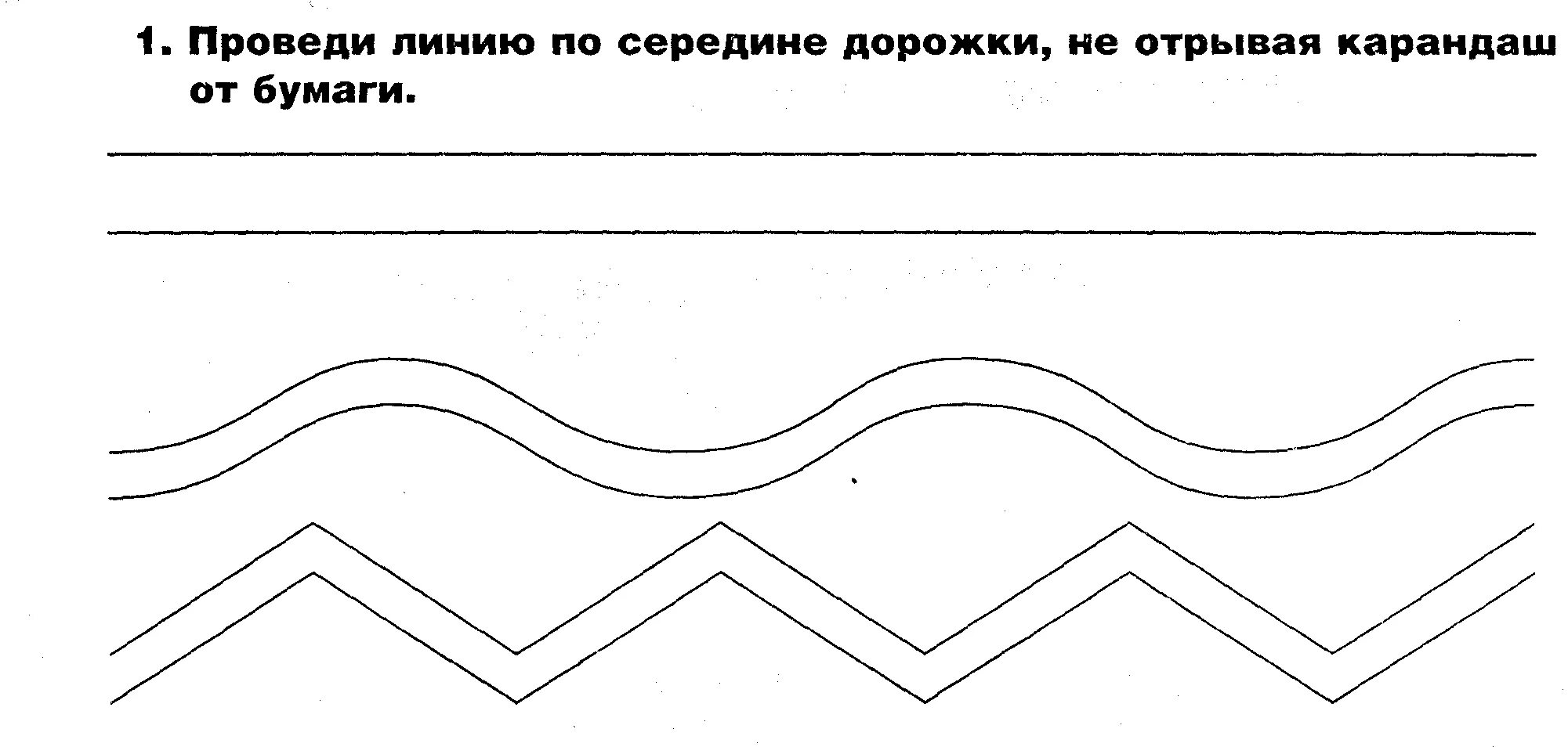 Нарисовать горизонтальную линию. Проведение волнистых линий. Проведи линии по середине дорожки. Рисование прямых линий. Разнообразные линии для рисунка.