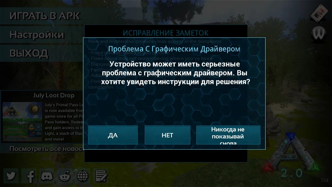 Опыт в арк. Обнова в АРК мобайл. Опыт АРК. Коды на АРК мобайл. Настройки АРК мобайл.