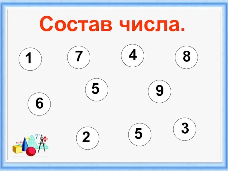 10 1 8 первый класс. Состав числа. Состав числа 5 6 7. Состав чисел 1-5 для дошкольников. Задания на закрепление состава числа 4.