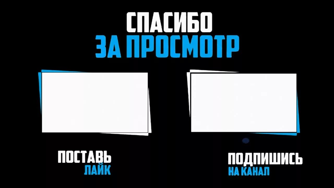 Воспроизводит предыдущее видео. Концовка для ютуба. Конец аутро. Картинка для конца видео. Концовка ролика для ютуба.