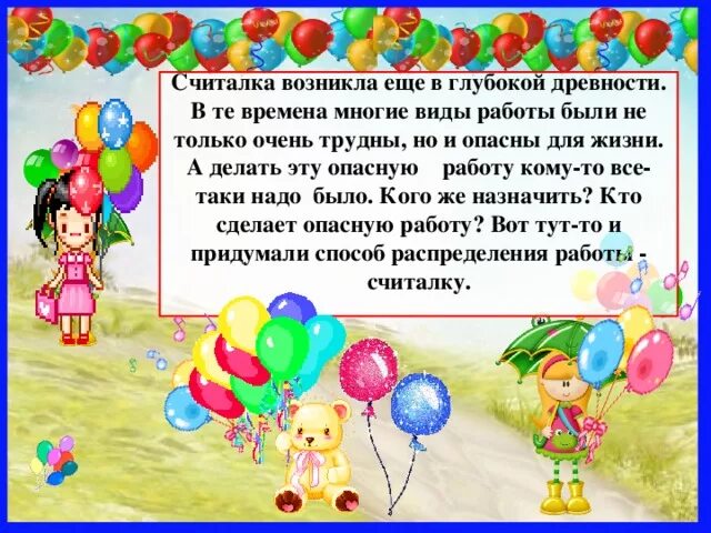 Считалка времени. Считалки детские советские. Детские считалочки. Считалки для детей. Считалочка для детей.