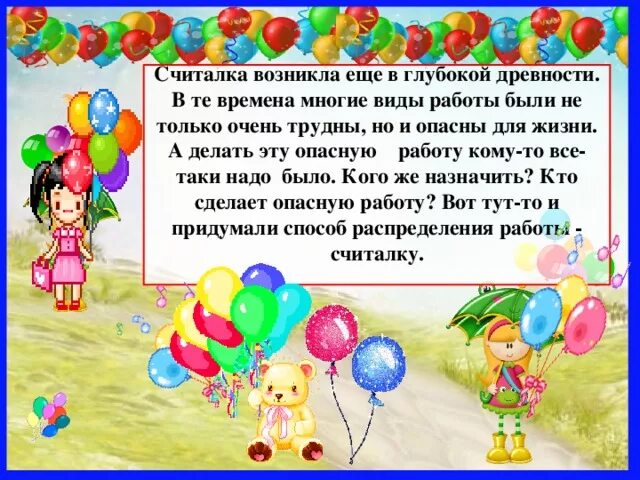 Считалки 7 лет. Детские считалочки. Считалка для первого Пласа. Считалочки детские для 1 класса. Считалки 1 класс.