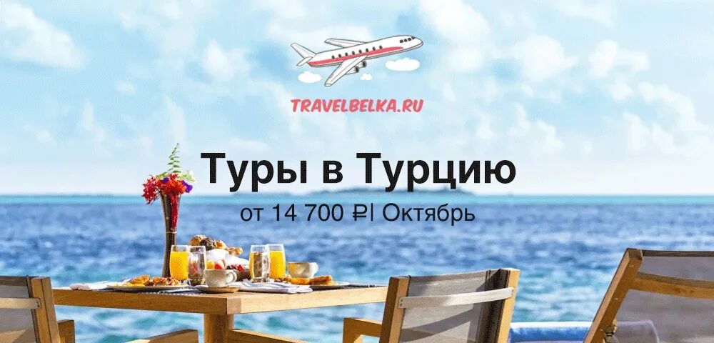 Турция путевки все включено на октябрь 2024
