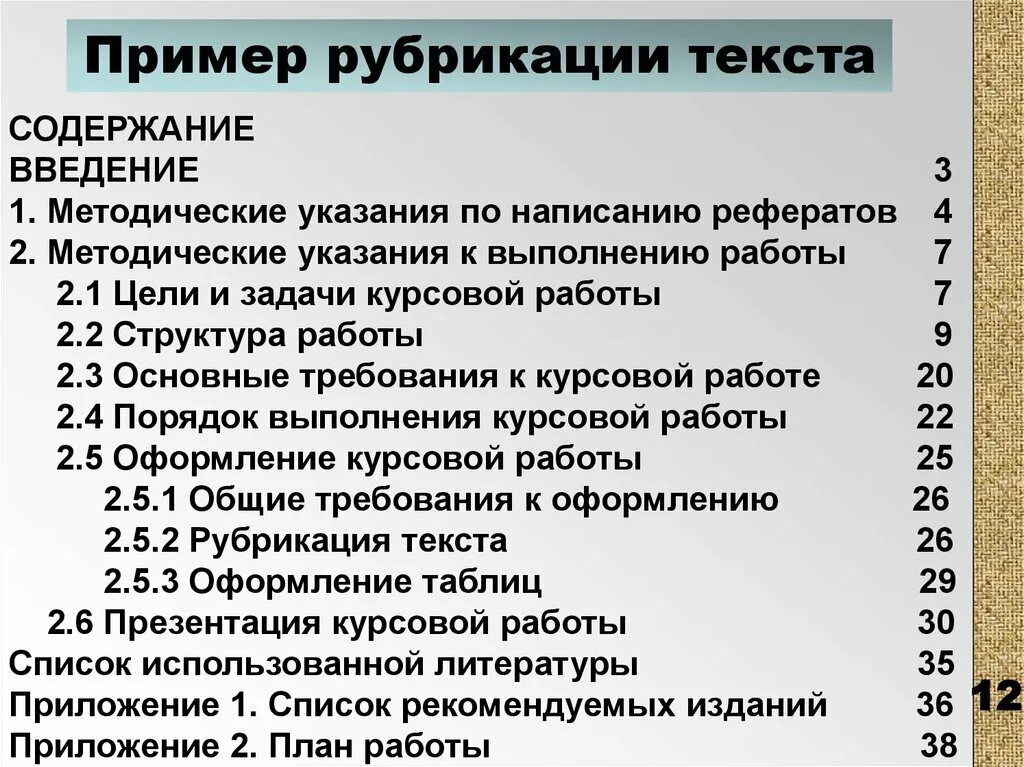 Методические рекомендации образец. Рубрикация пример. Рубрикация текста пример. Рубрикация текста научной работы. Что такое содержание текста.