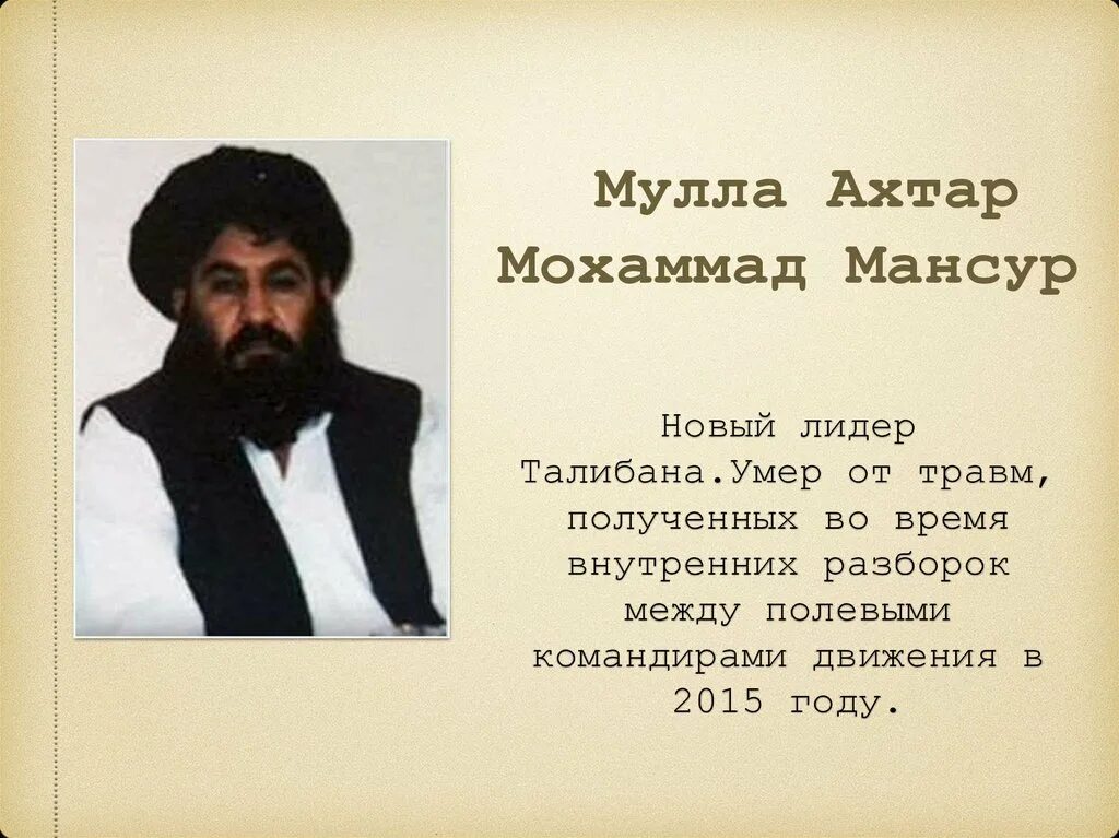 Текст муллы. Брич мулла текст. Текст муллы. Бричмулла песня аккорды. Мулла омар афганистан талибан.