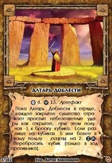 Доблести карта
