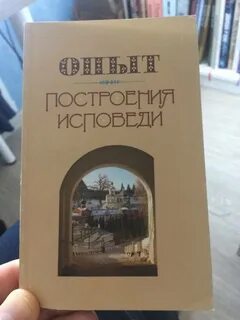 Построение исповеди