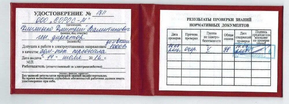 Запись в удостоверении