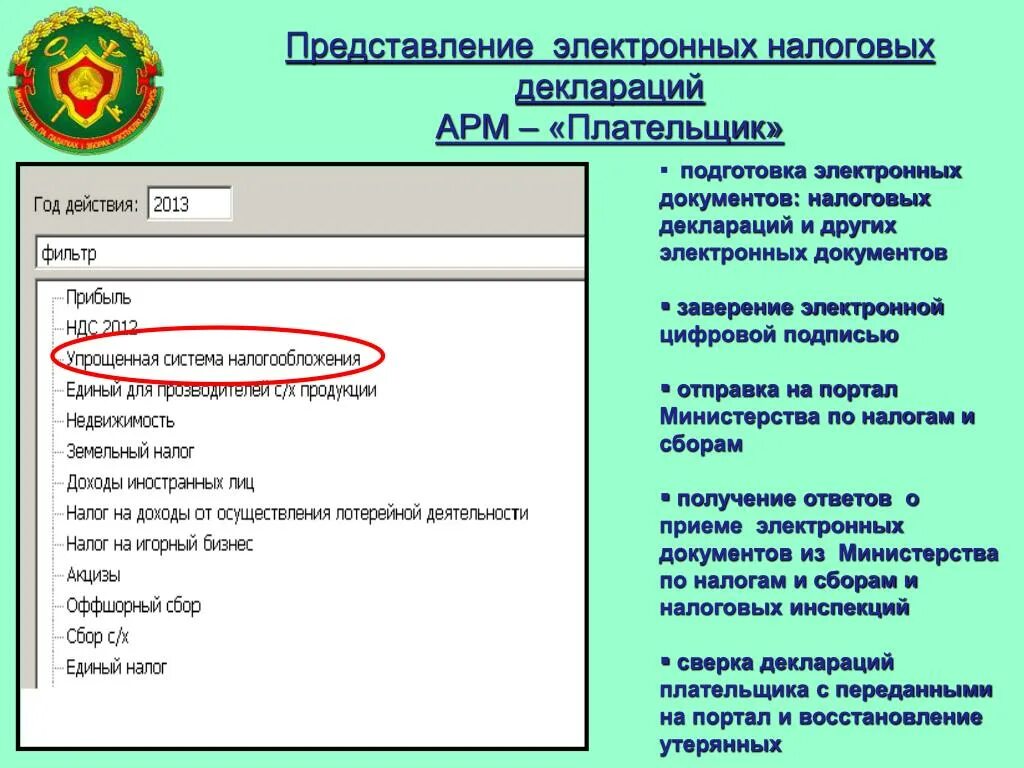 Арм рб. АРМ плательщик. АРМ В налоговых инспекциях. АРМ для отправки налоговой отчётности. АРМ В налоговой системе.