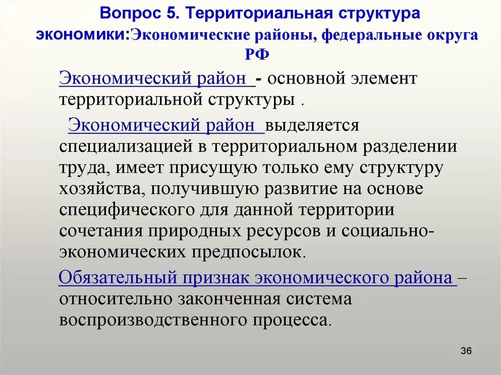 Территориальная структура экономики. Территориальная структура хозяйства экономического района. Территориальная структура хозяйства России районы. Территориальная структура экономики России.