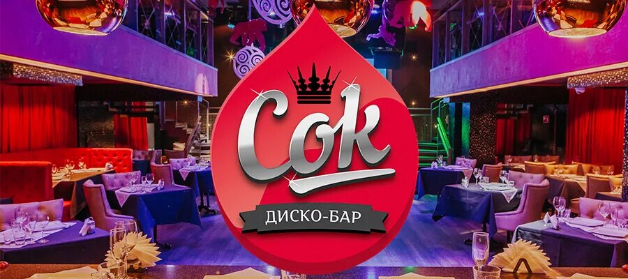 Диско бар молодость. Диско бар. космос череповец диско бар. диско-бар на ново-ленинградской, смоленск. калуга диско бар.