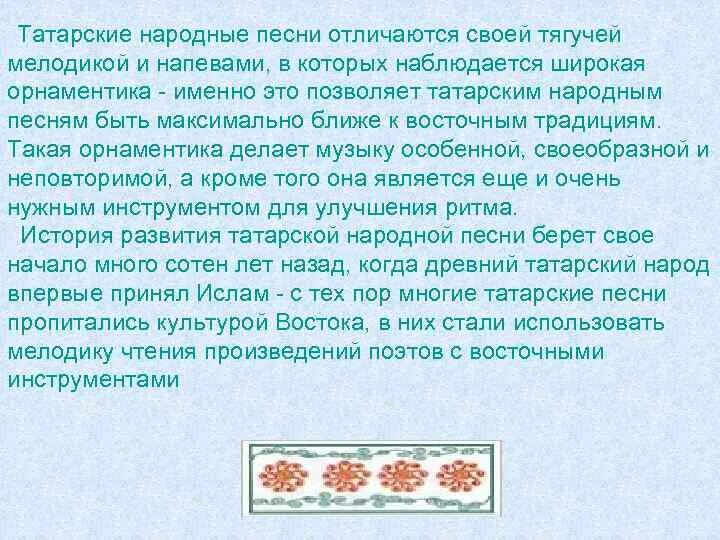 Народные татарские слова. Жанры татарской музыки. Название татарских народных песен. Татарский текст. Татарская народная песня текст.