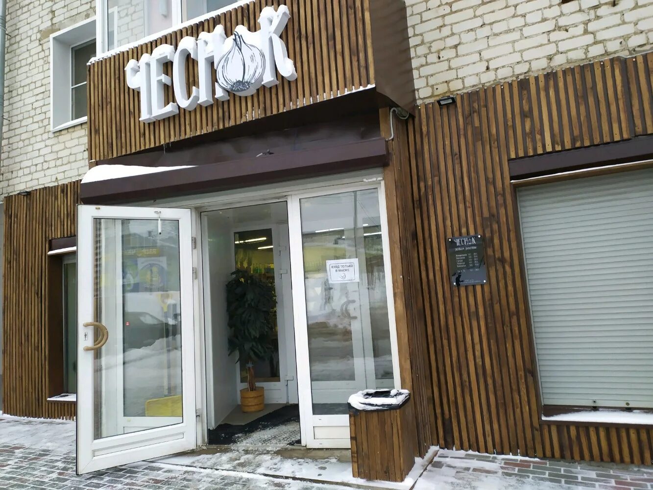 магазины чесночок в смоленске. магазин чеснок часы работы. магазин чеснок. магазин чеснок часы работы. дискаунтер чеснок.