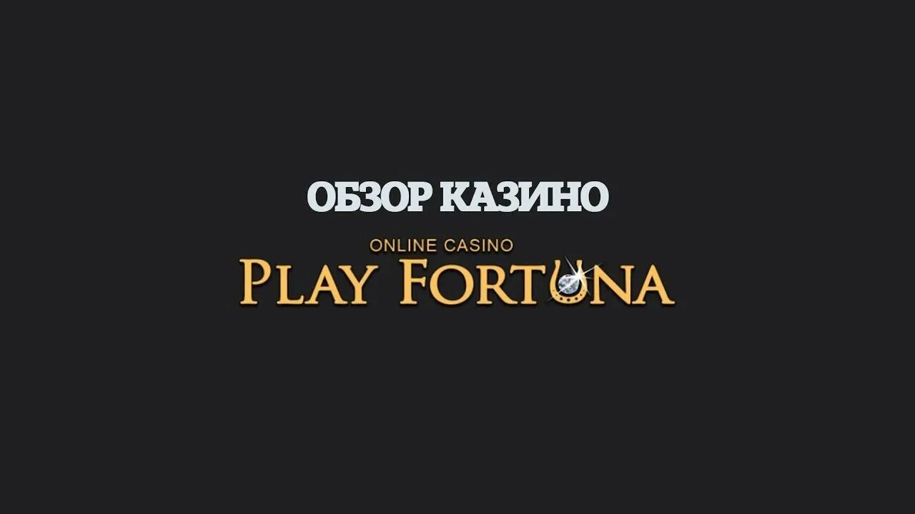 Play fortuna playfortunapay. Плей Фортуна. Плей Фортуна логотип. Картинки плей Фортуна казино. Play Fortuna зеркало.