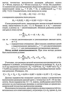 Метод полной взаимозаменяемости расчет