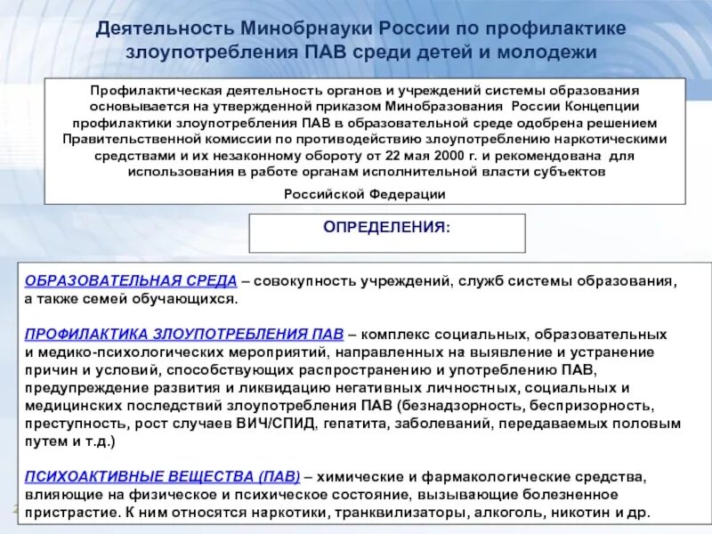 Деятельность Министерства образования. Сфера деятельности Министерства образования и науки РФ. Социально значимые услуги в Минобрнауки.