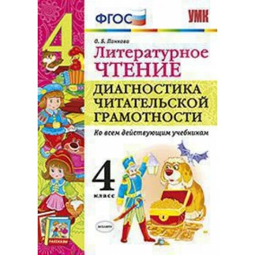 впр читательский 4 класс. задачи по читательской грамотности. читательская грамотность типовые задания. читательская грамотность типовые задания. виды заданий по читательской грамотности.