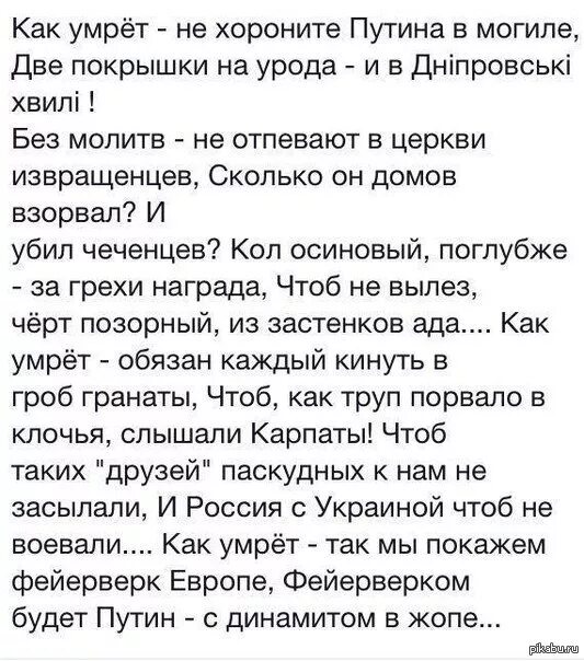 Стихи про Путина и Украину. Стих як помру то поховайте. Стих Шевченко як помру.